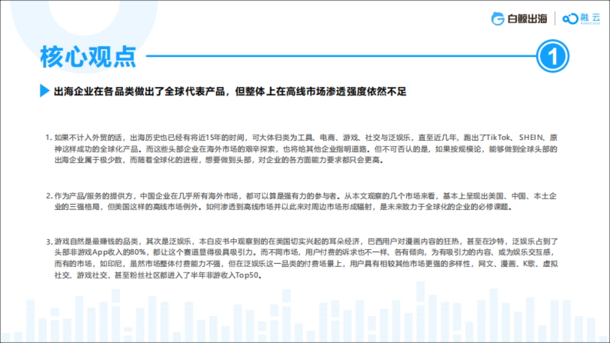 白鲸出海&融云：2022社交泛娱乐出海白皮书_第2页