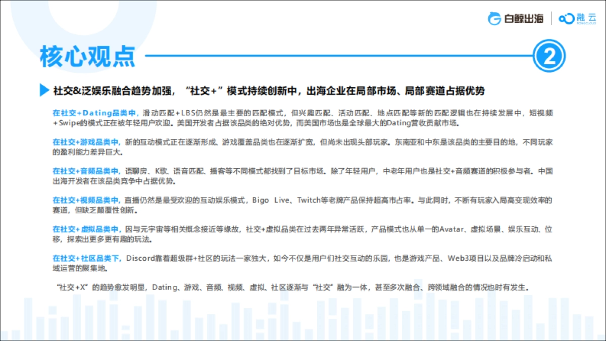 白鲸出海&融云：2022社交泛娱乐出海白皮书_第3页
