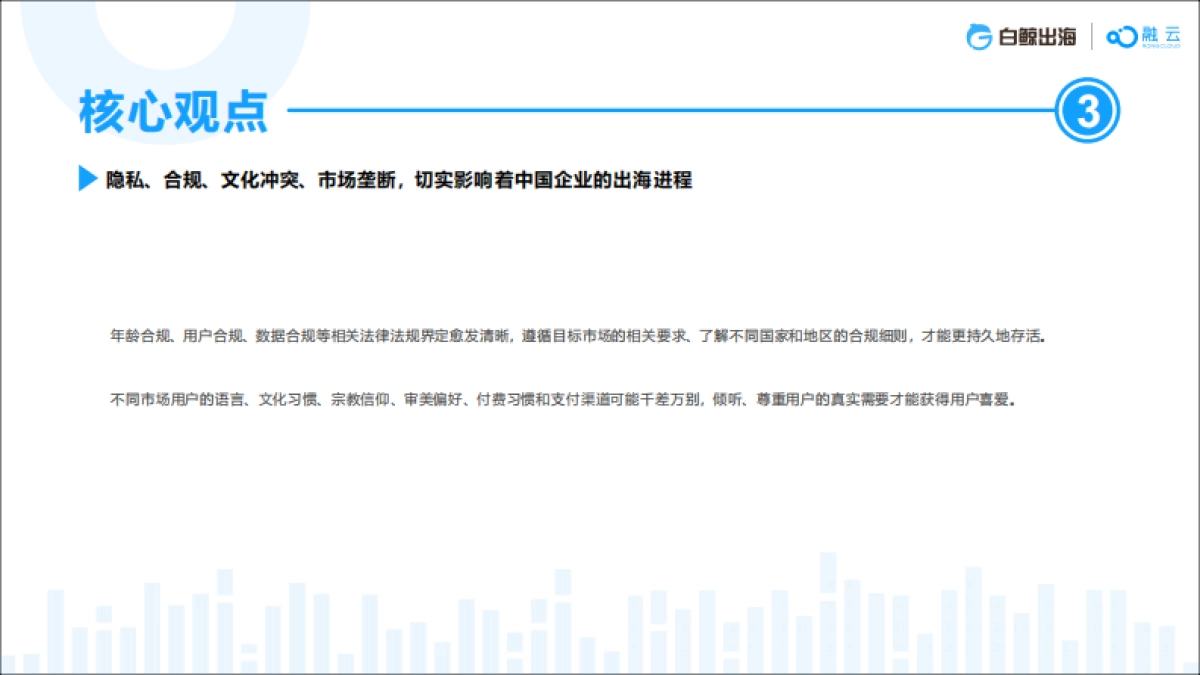 白鲸出海&融云：2022社交泛娱乐出海白皮书_第4页