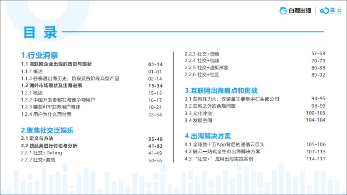 白鲸出海&融云：2022社交泛娱乐出海白皮书_第5页
