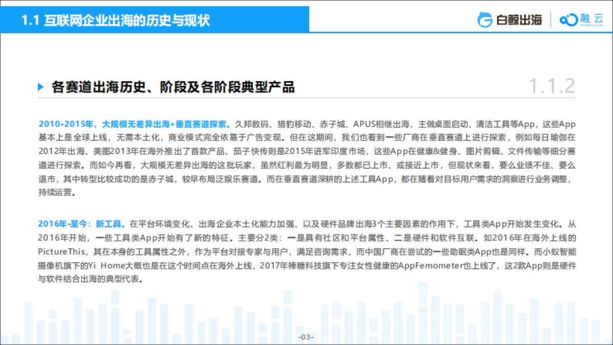 白鲸出海&融云：2022社交泛娱乐出海白皮书_第9页