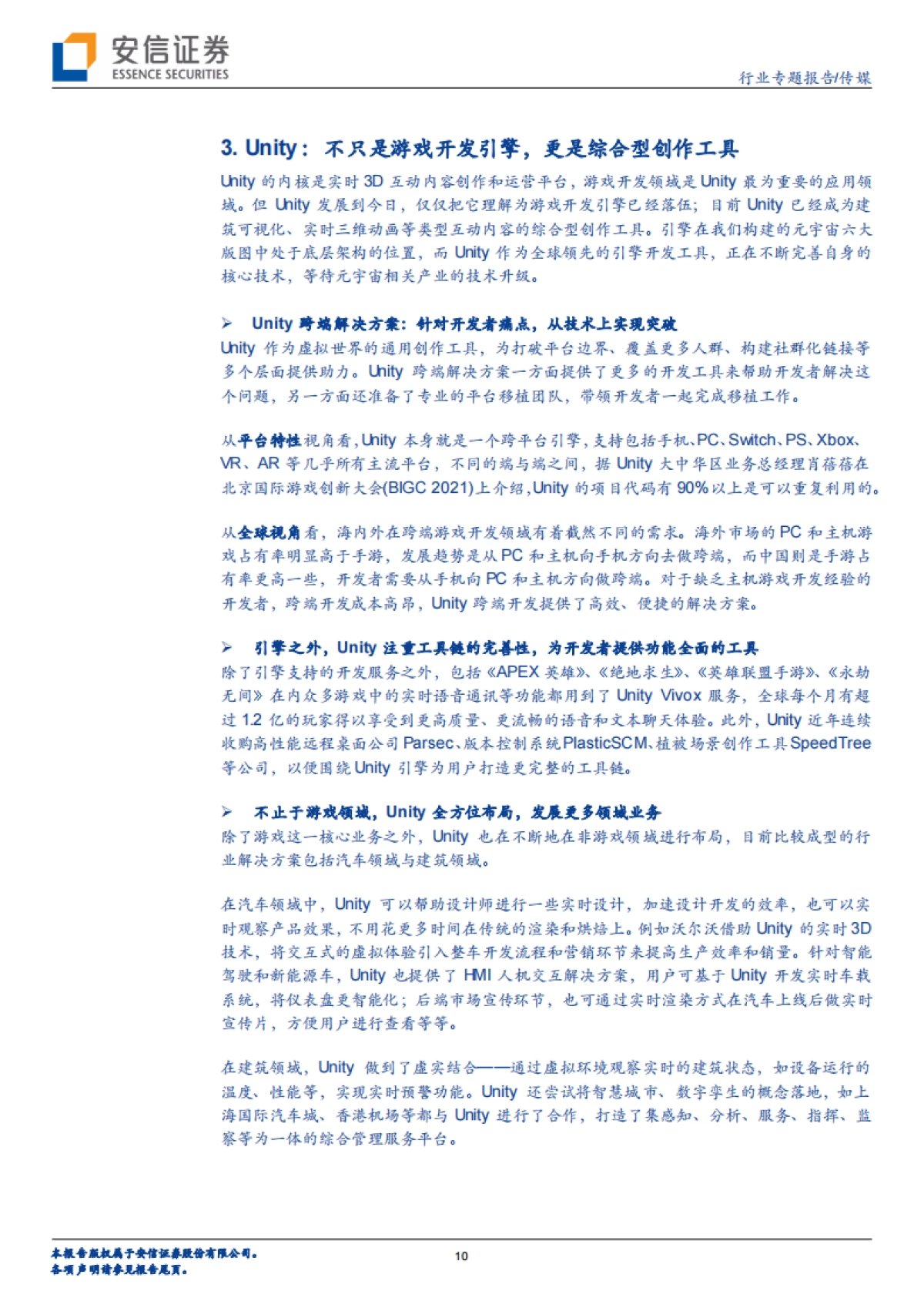 传媒：科技巨头布局元宇宙系列报告8：Metaverse，游戏先行——Roblox、Unity、网易、Sea_第10页