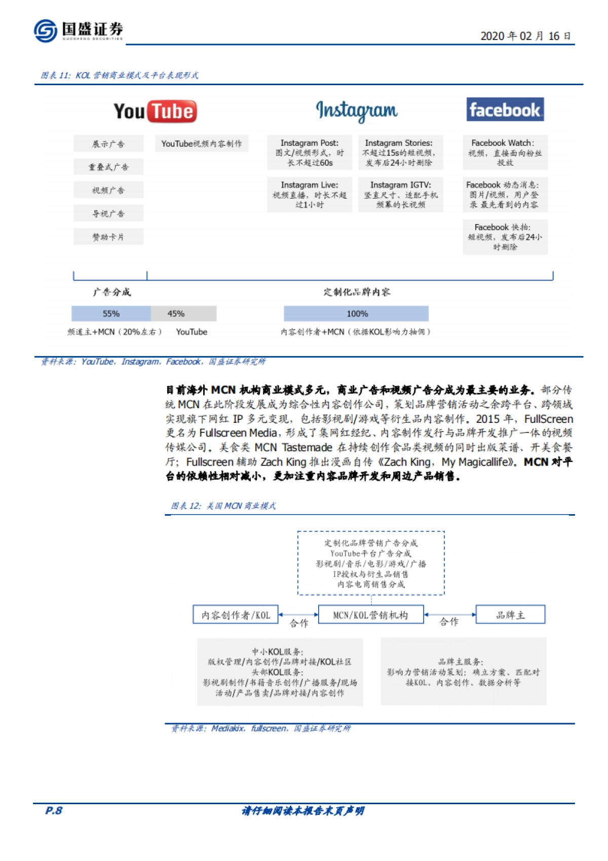 传媒-MCN系列报告二：对标海外转型之路，论中国MCN路在何方_第8页