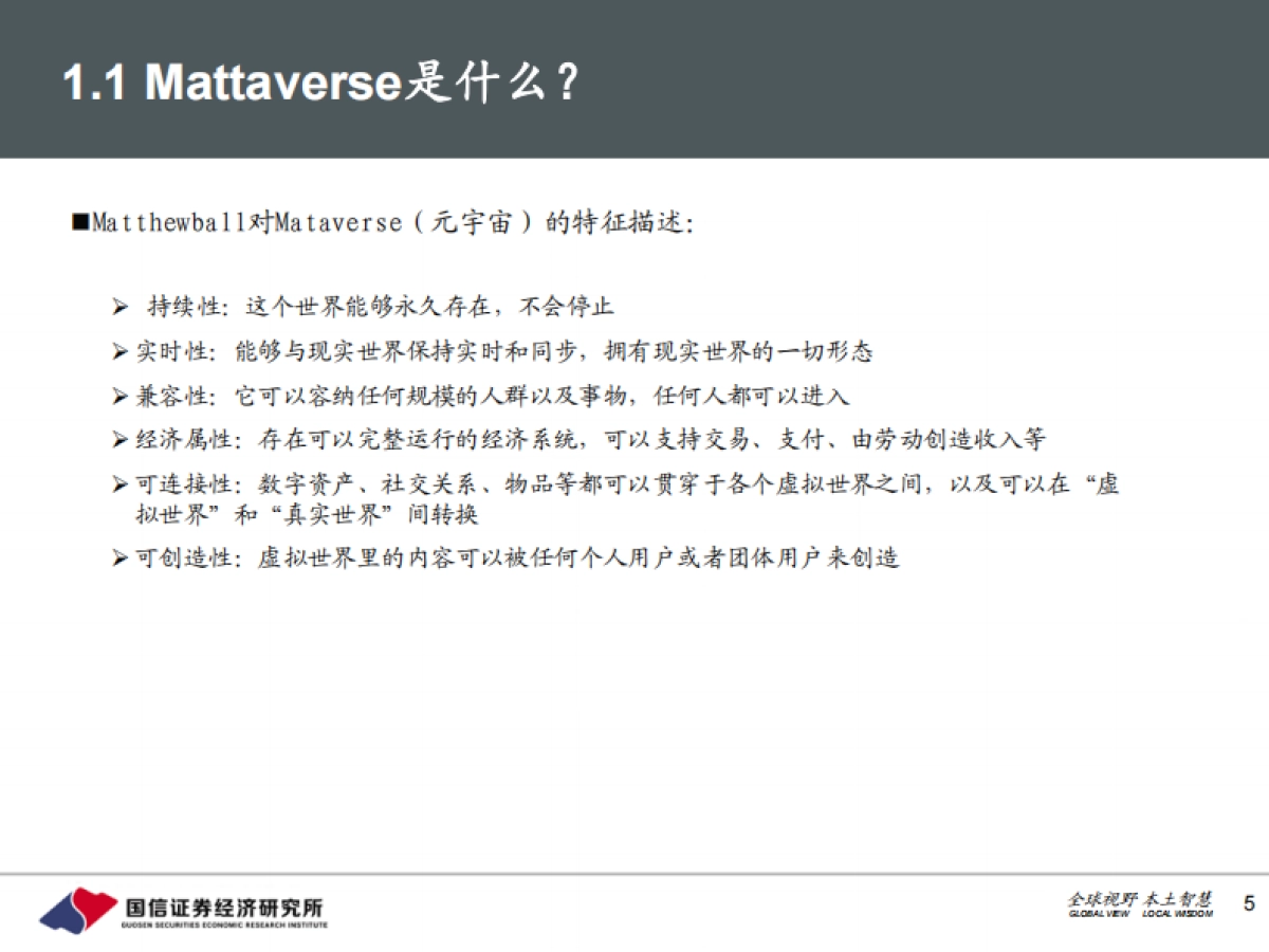 传媒互联网深度研究报告:元宇宙:网络空间新纪元_第5页