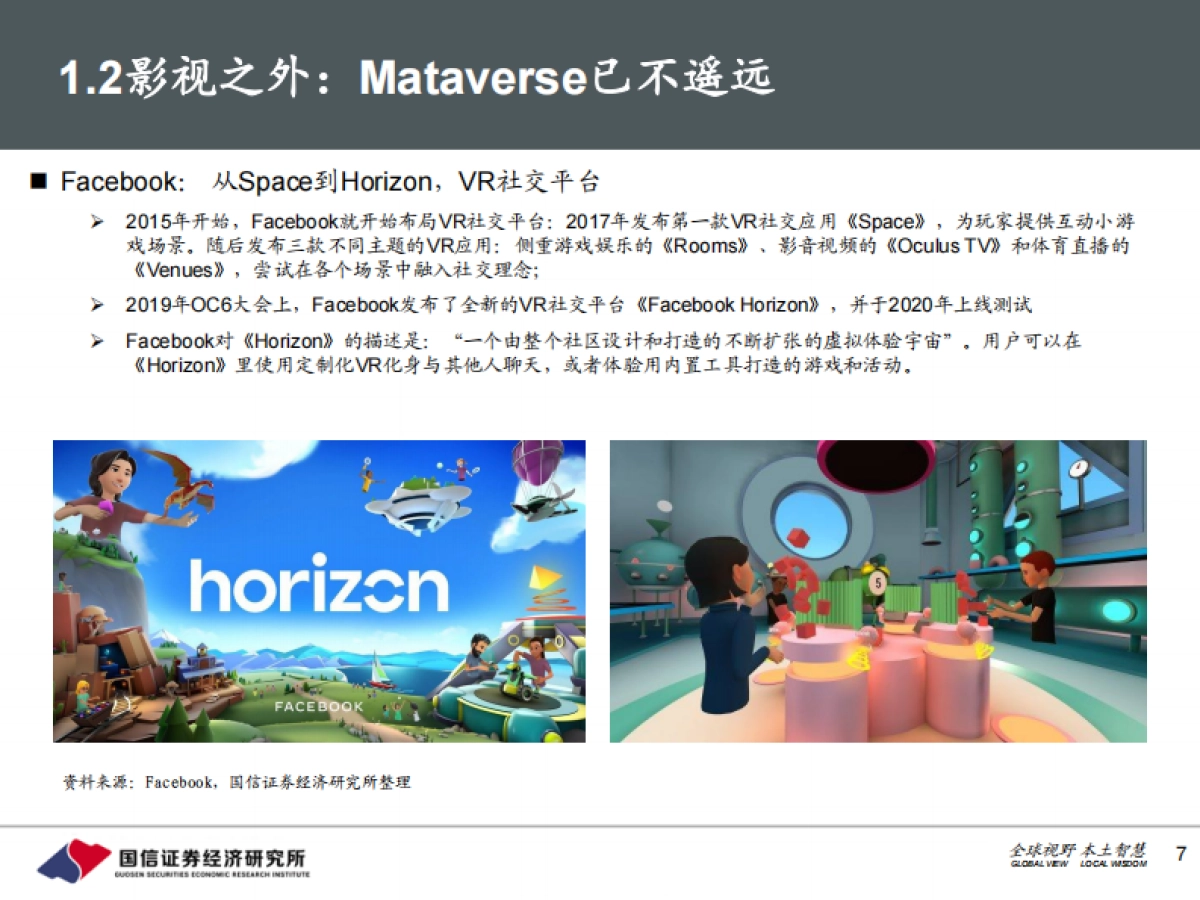 传媒互联网深度研究报告:元宇宙:网络空间新纪元_第7页