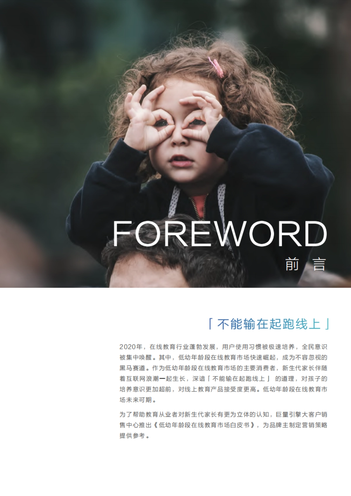 低幼年龄段在线教育白皮书_第2页