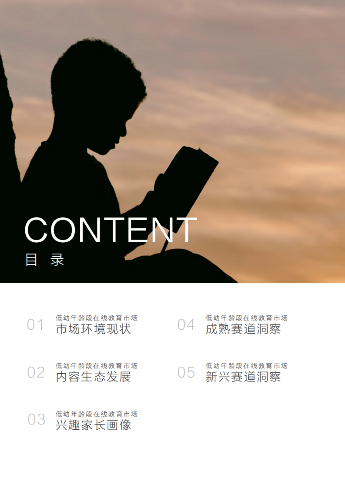 低幼年龄段在线教育白皮书_第3页