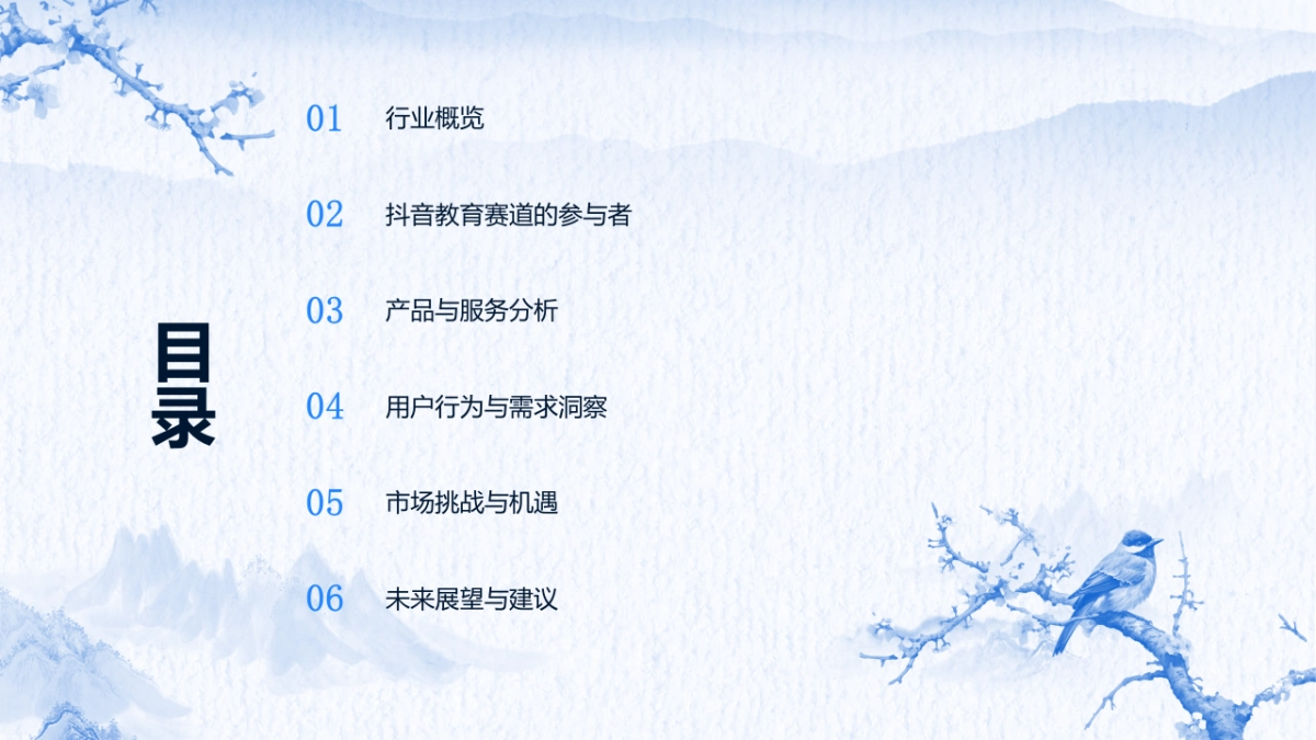 抖音教育赛道的发展现状与趋势分析_第2页