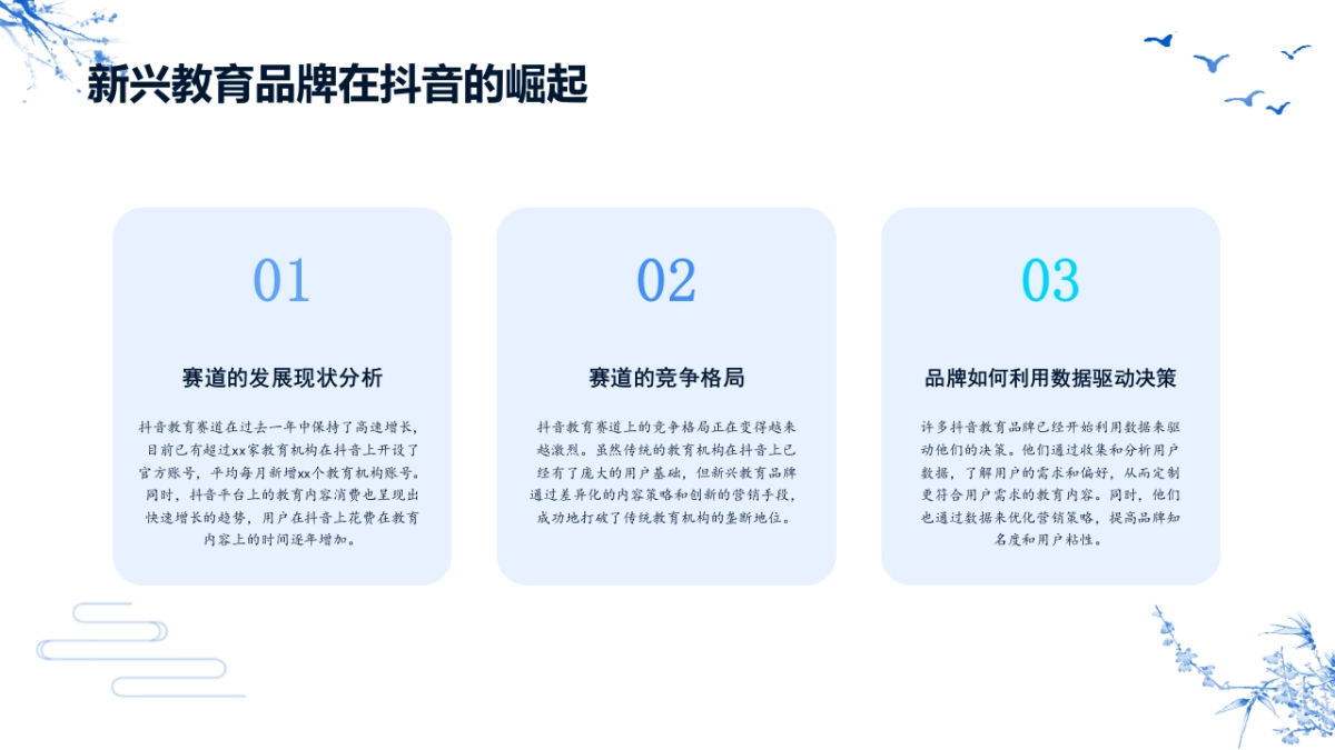 抖音教育赛道的发展现状与趋势分析_第8页