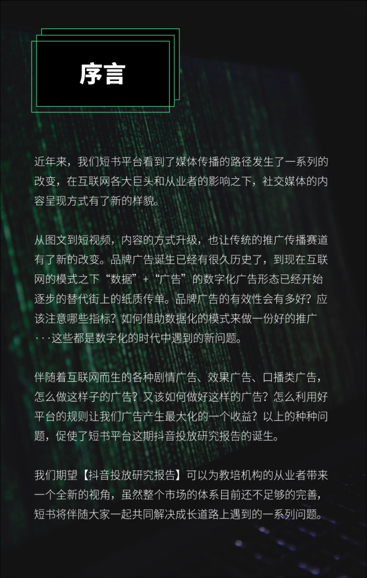 短书&友友传媒-2020年抖音投放研究报告_第2页