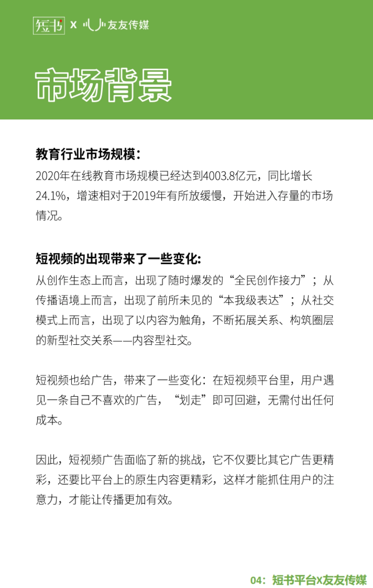 短书&友友传媒-2020年抖音投放研究报告_第4页