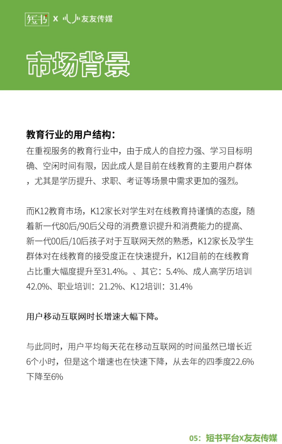 短书&友友传媒-2020年抖音投放研究报告_第5页