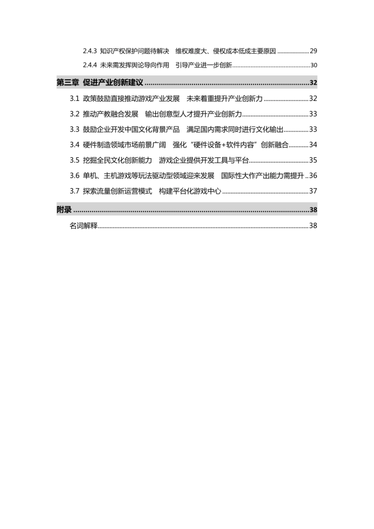 伽马数据-2020中国游戏创新及发展趋势报告_第3页