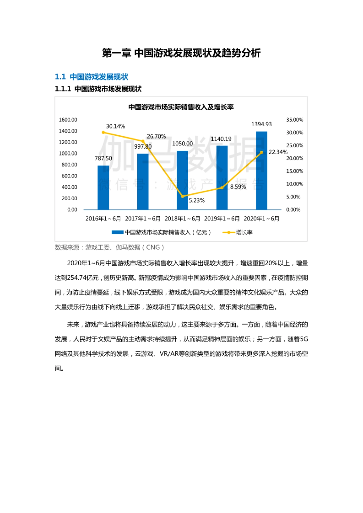 伽马数据-2020中国游戏创新及发展趋势报告_第4页