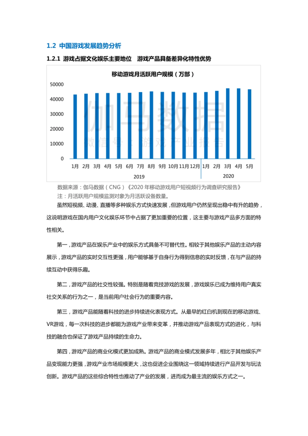 伽马数据-2020中国游戏创新及发展趋势报告_第8页