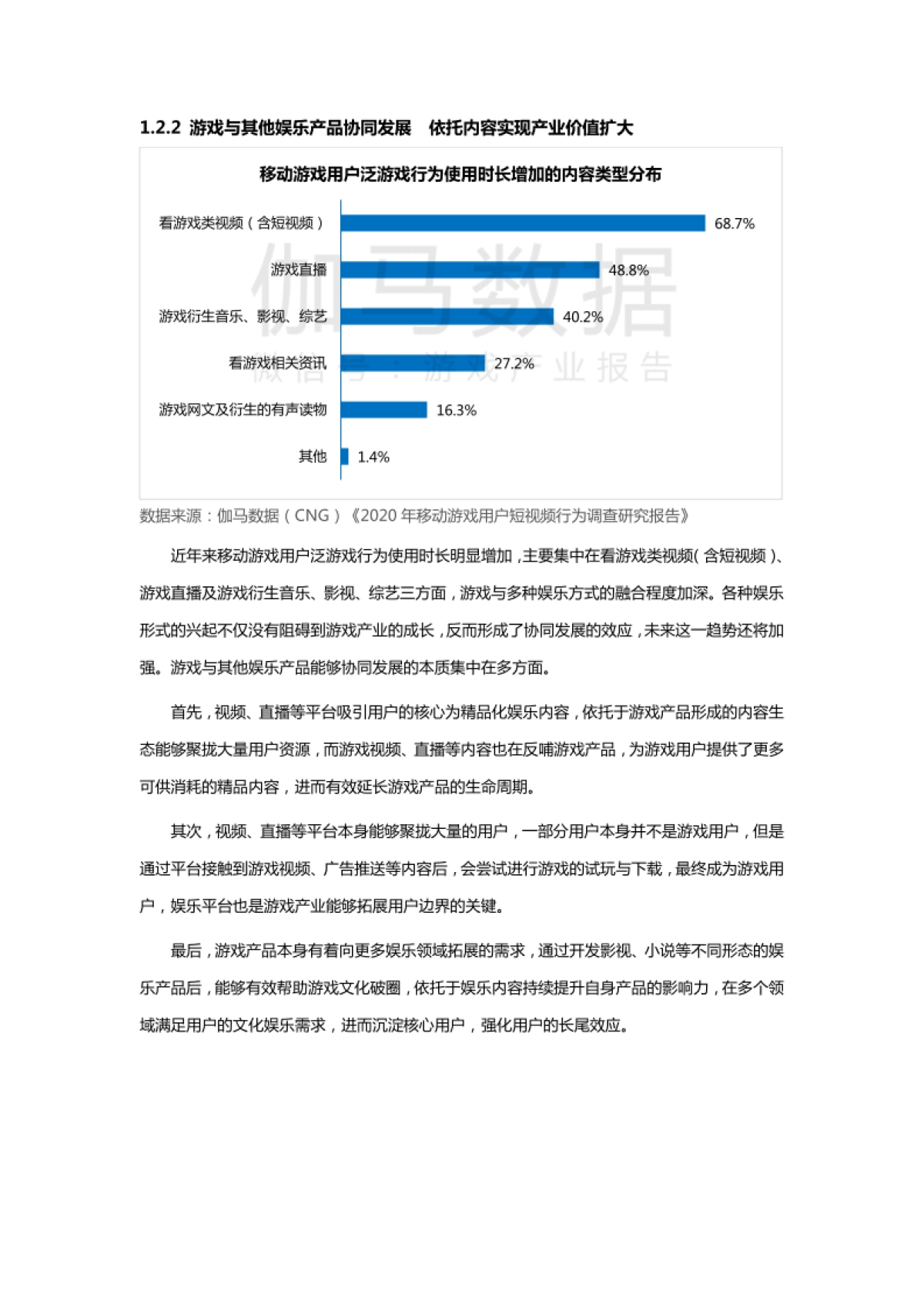 伽马数据-2020中国游戏创新及发展趋势报告_第9页