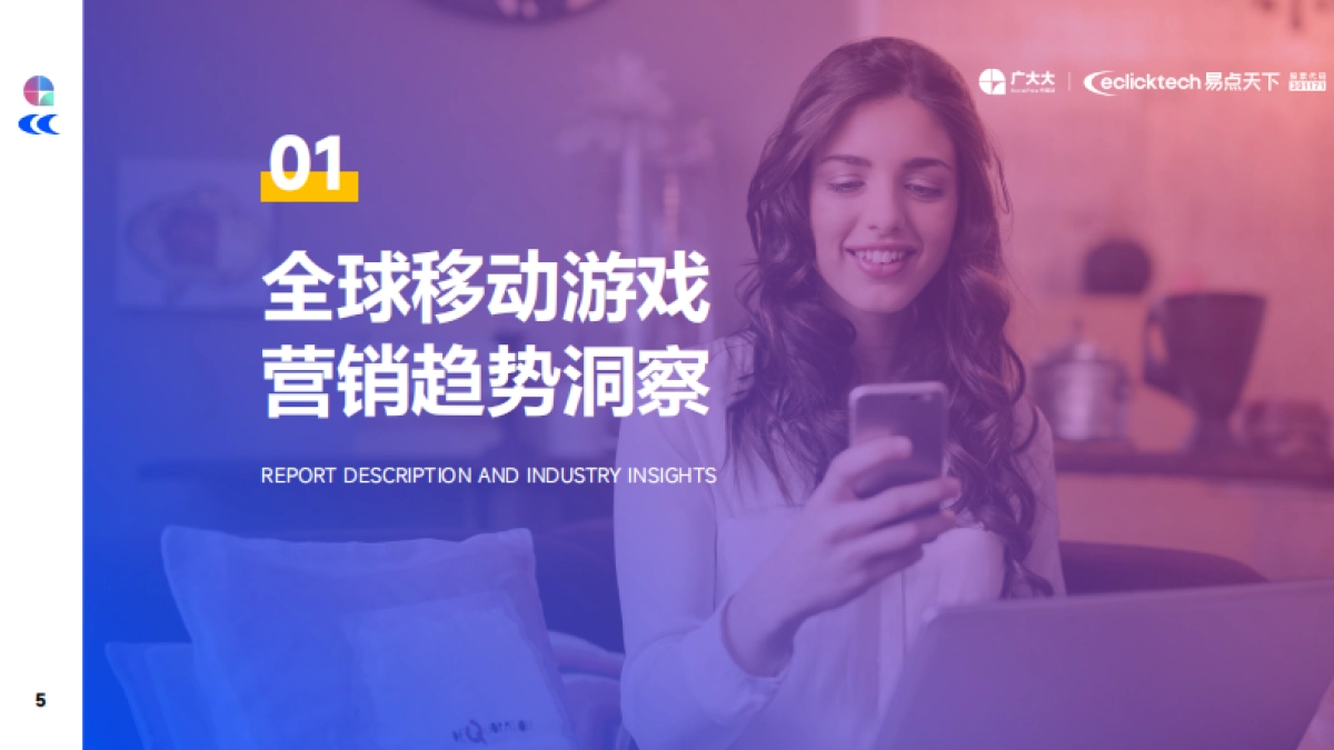 广大大&易点天下：2023Q1全球移动游戏营销趋势洞察报告_第5页