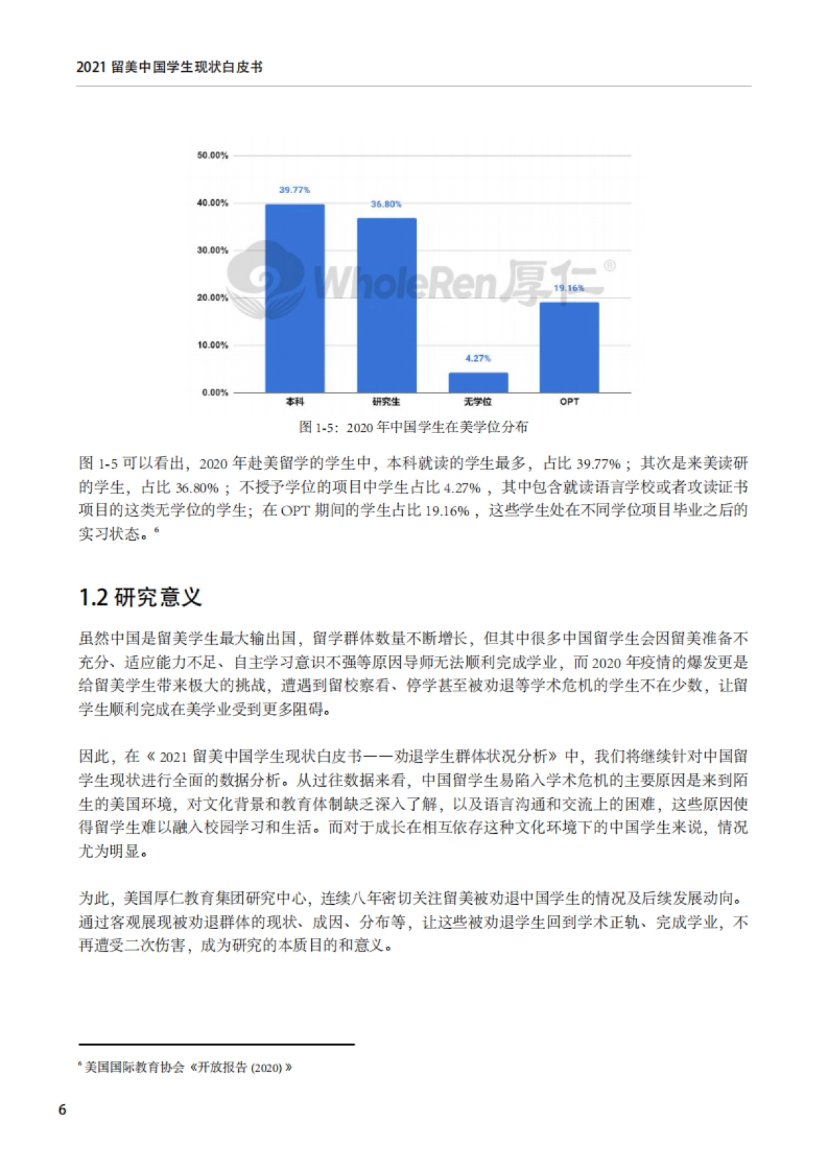 厚仁教育-2021年留美中国学生现状白皮书中文版_第7页