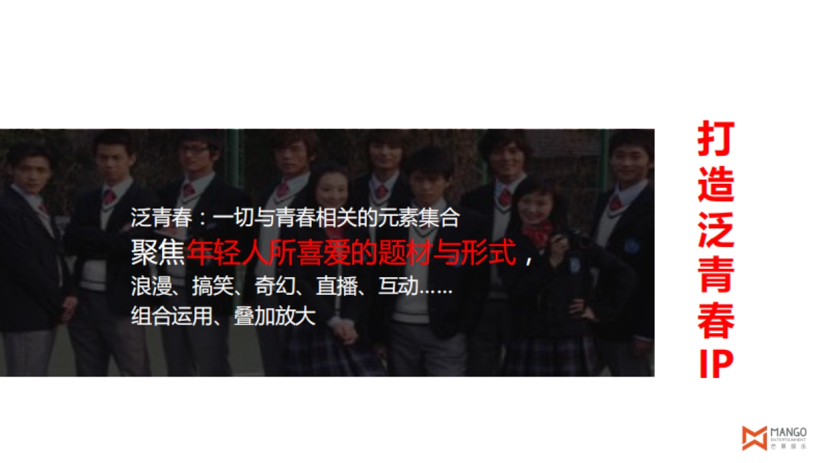 湖南芒果娱乐介绍_第4页