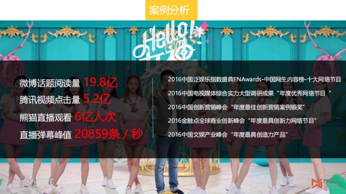 湖南芒果娱乐介绍_第8页