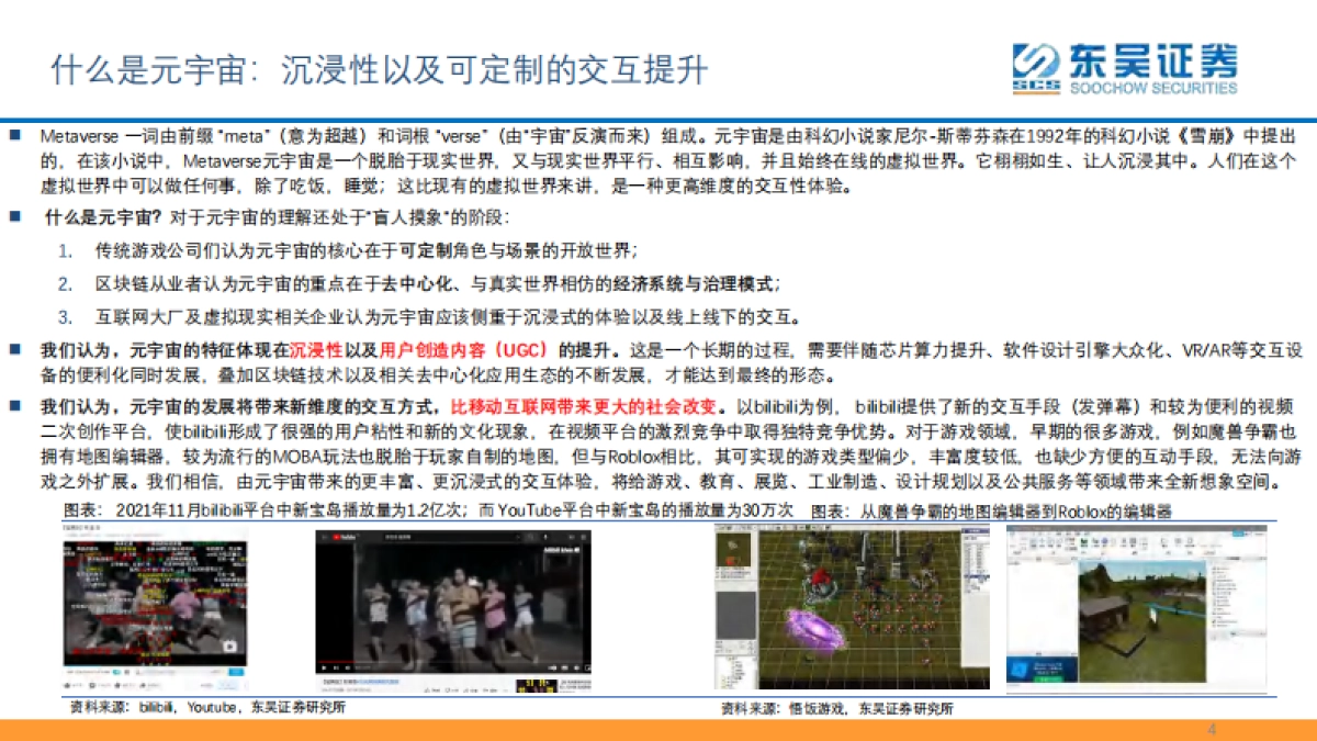 互联网传媒：元宇宙框架梳理之算法引擎_第4页