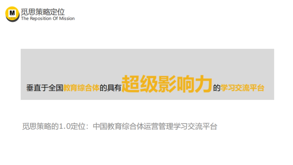 互联网时代中国艺术教育发展新趋势-觅思策略-30页_第4页