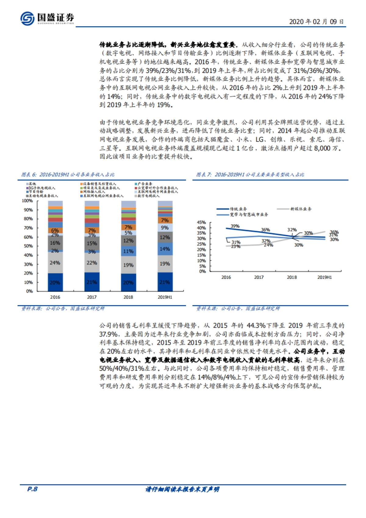 华数传媒(000156)受益于超高清产业及OTT发展的大屏媒体运营商-国盛证券_第8页