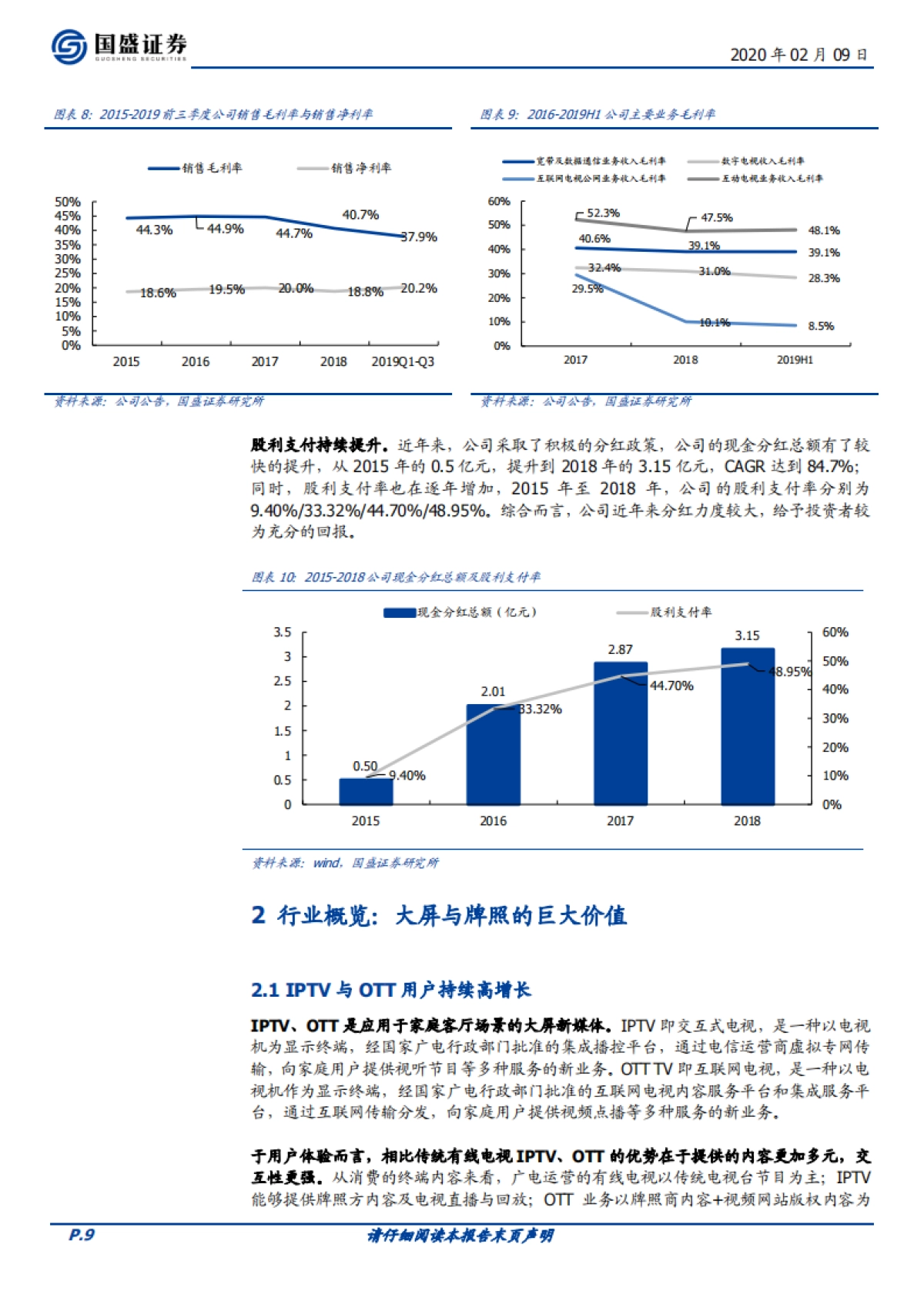 华数传媒(000156)受益于超高清产业及OTT发展的大屏媒体运营商-国盛证券_第9页