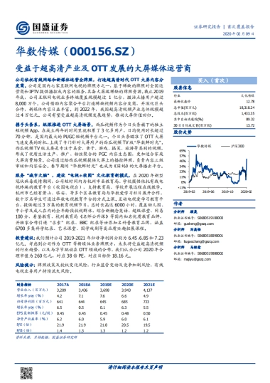 华数传媒(000156)受益于超高清产业及OTT发展的大屏媒体运营商-国盛证券