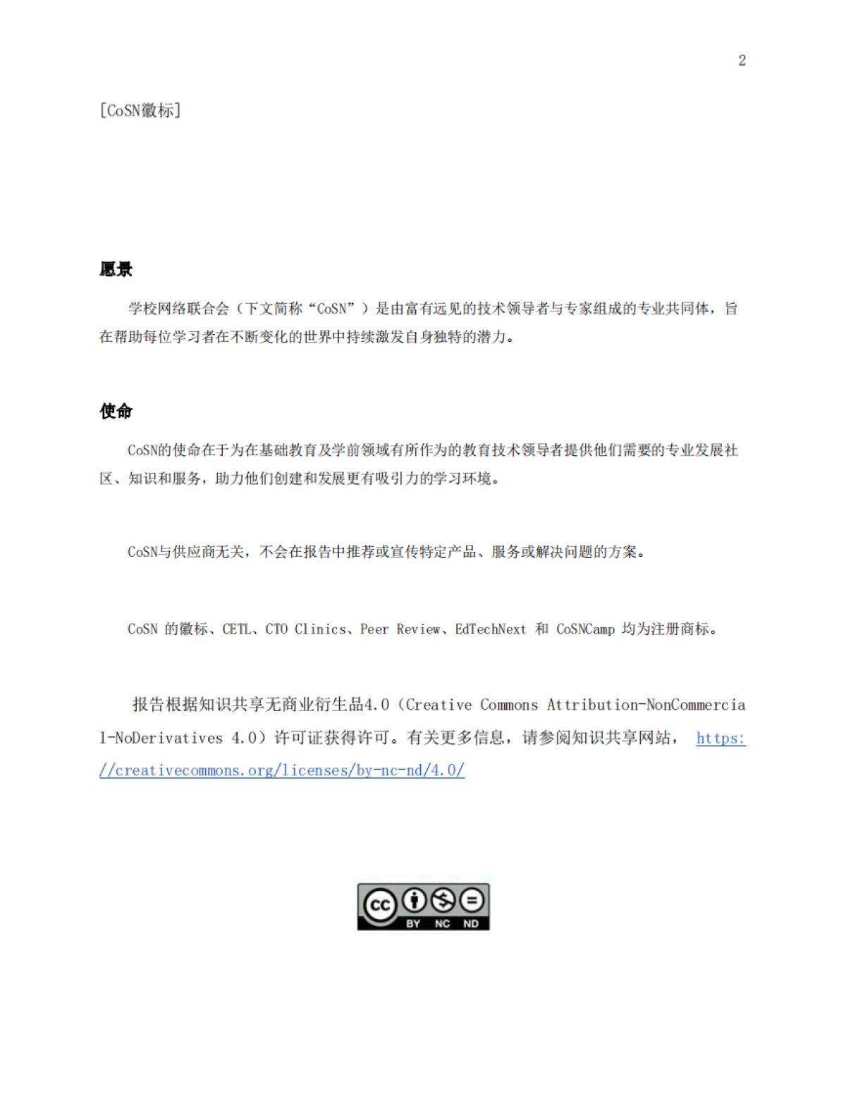 基础教育创新驱动力报告（2024）-43页_第2页