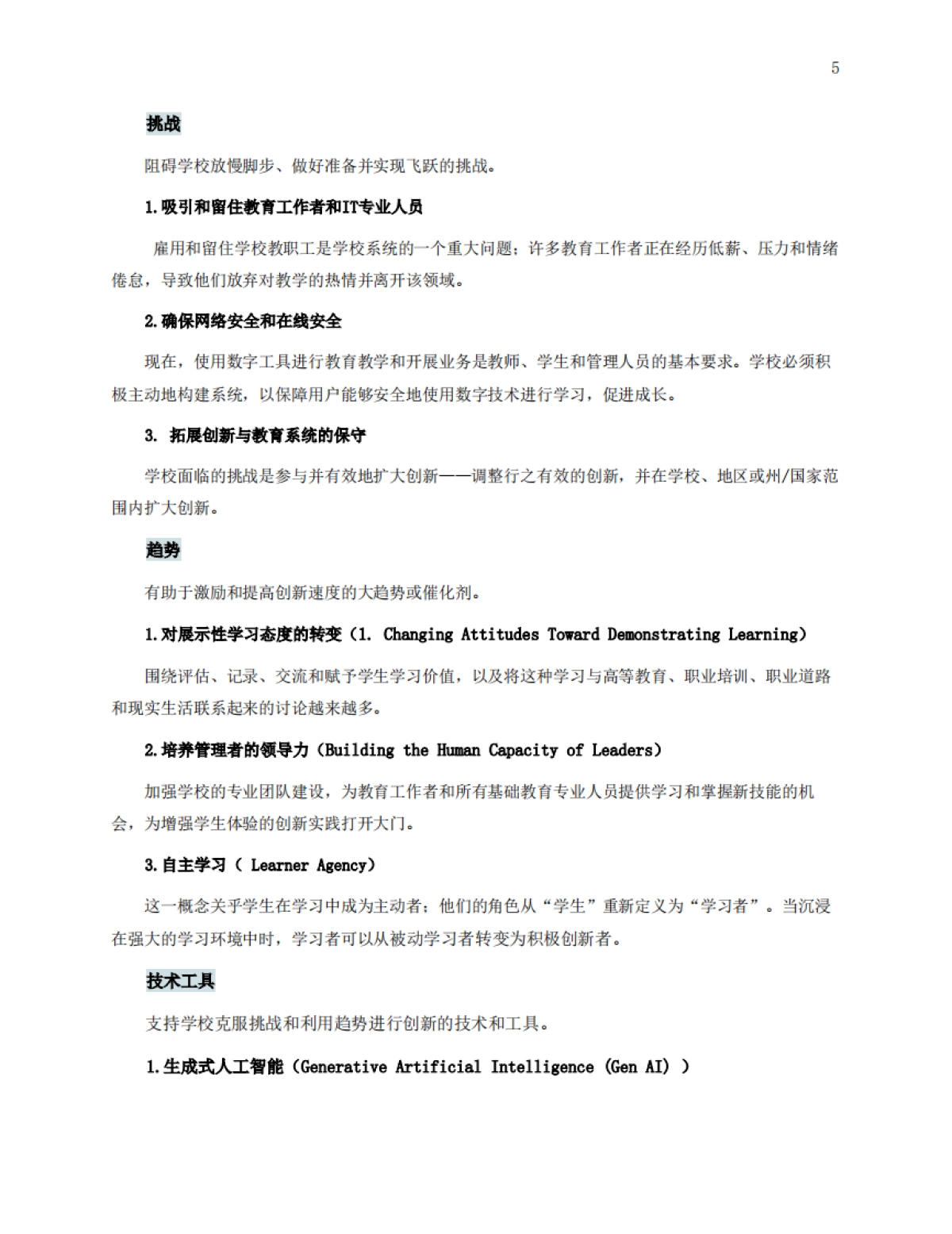 基础教育创新驱动力报告（2024）-43页_第5页