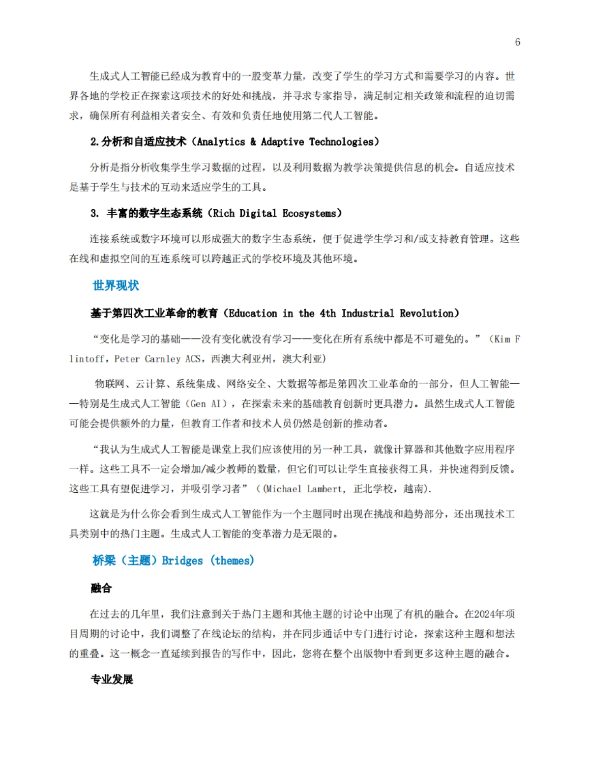 基础教育创新驱动力报告（2024）-43页_第6页