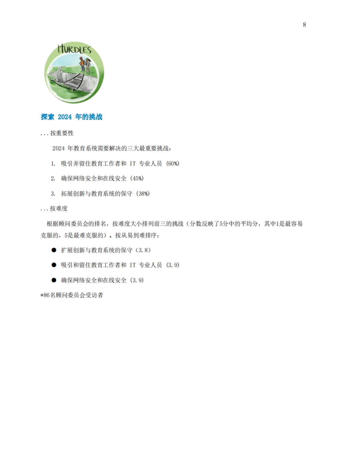 基础教育创新驱动力报告（2024）-43页_第8页