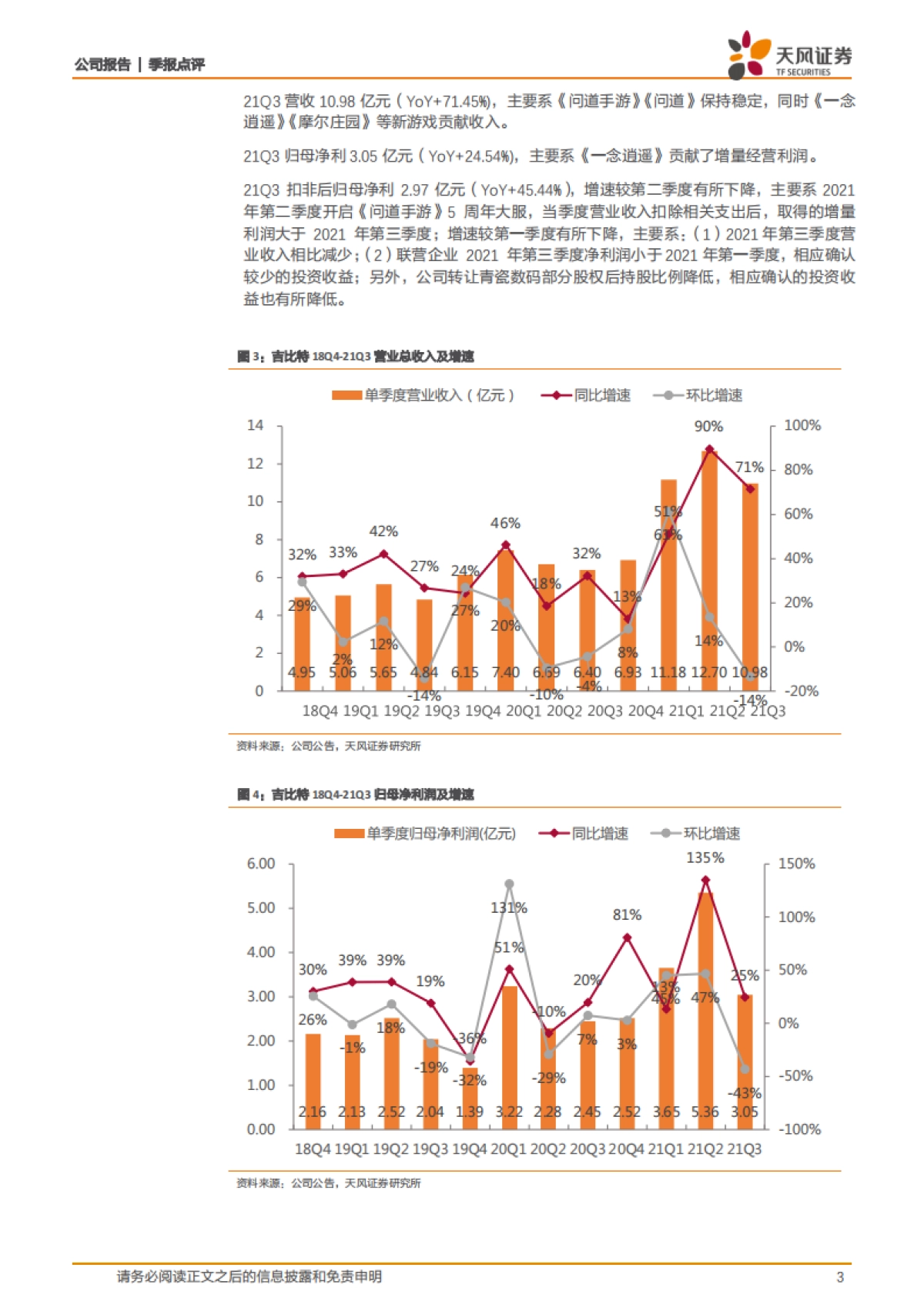 吉比特_ Q3业绩符合预期，Q4新老游戏贡献可期_第3页