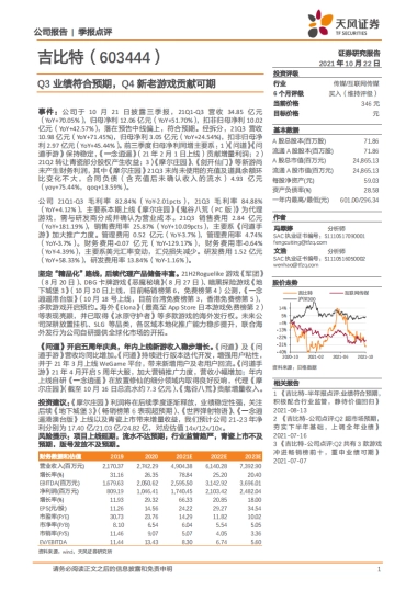 吉比特_ Q3业绩符合预期，Q4新老游戏贡献可期