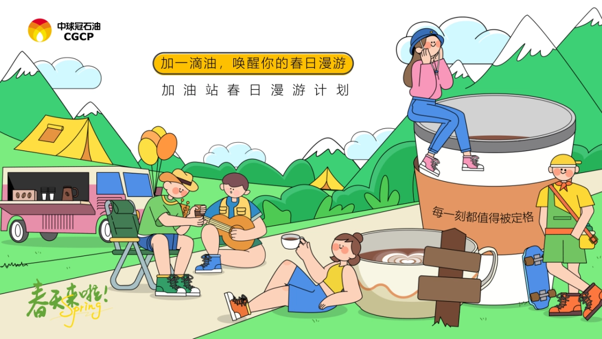 加中球冠石油广场春日漫游计划_第1页