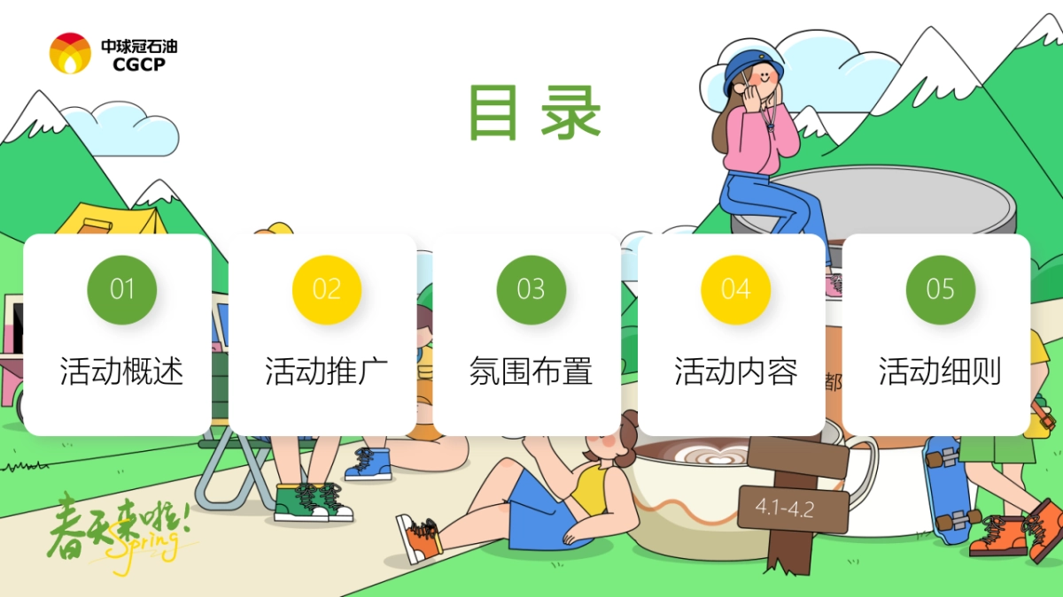 加中球冠石油广场春日漫游计划_第4页