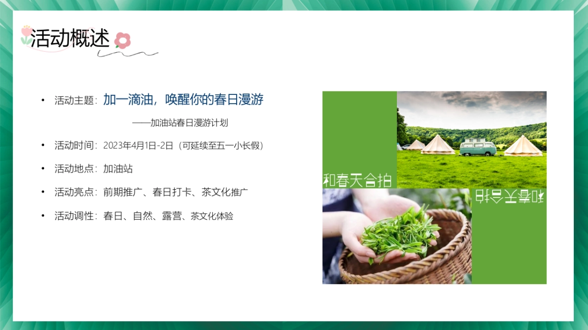 加中球冠石油广场春日漫游计划_第6页