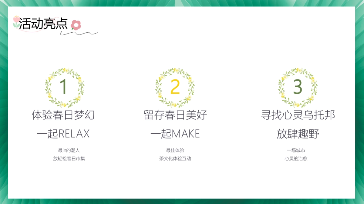 加中球冠石油广场春日漫游计划_第8页