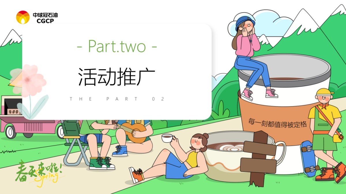 加中球冠石油广场春日漫游计划_第9页