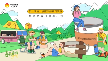 加中球冠石油广场春日漫游计划