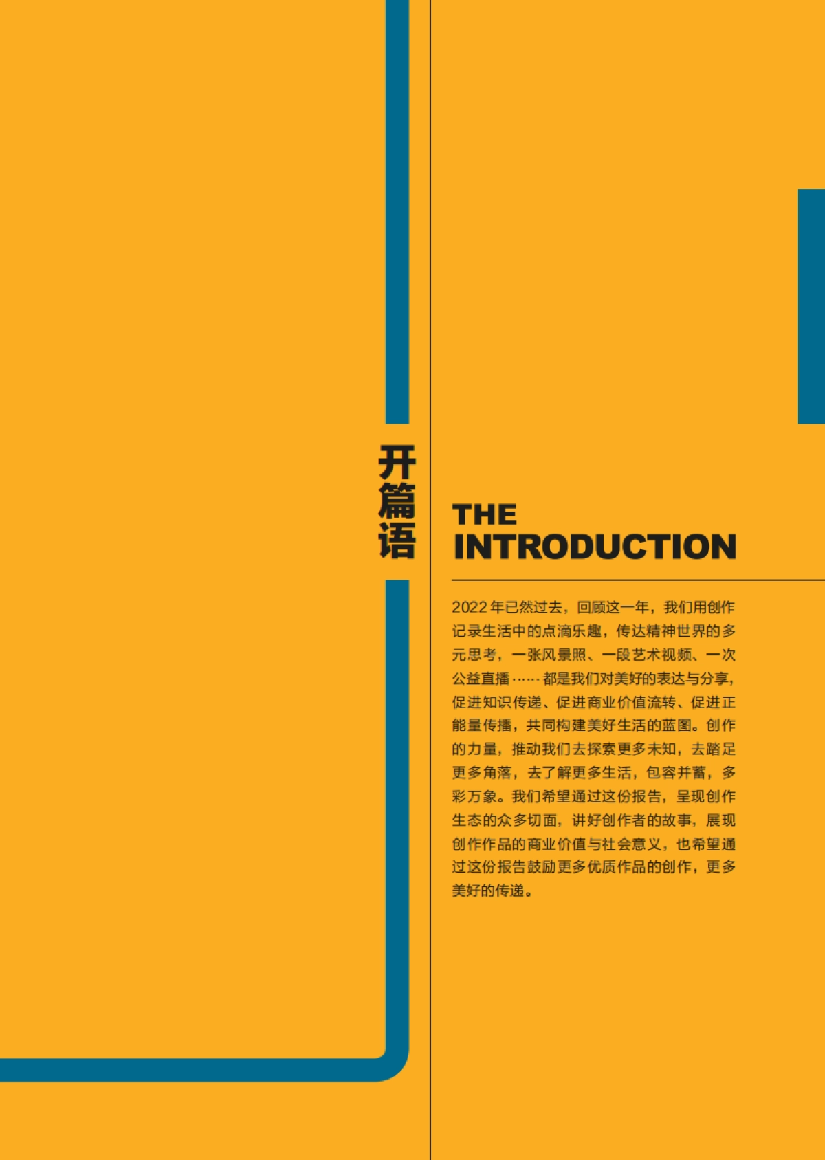 巨量算数&无忧传媒：创作的力量2023_第3页