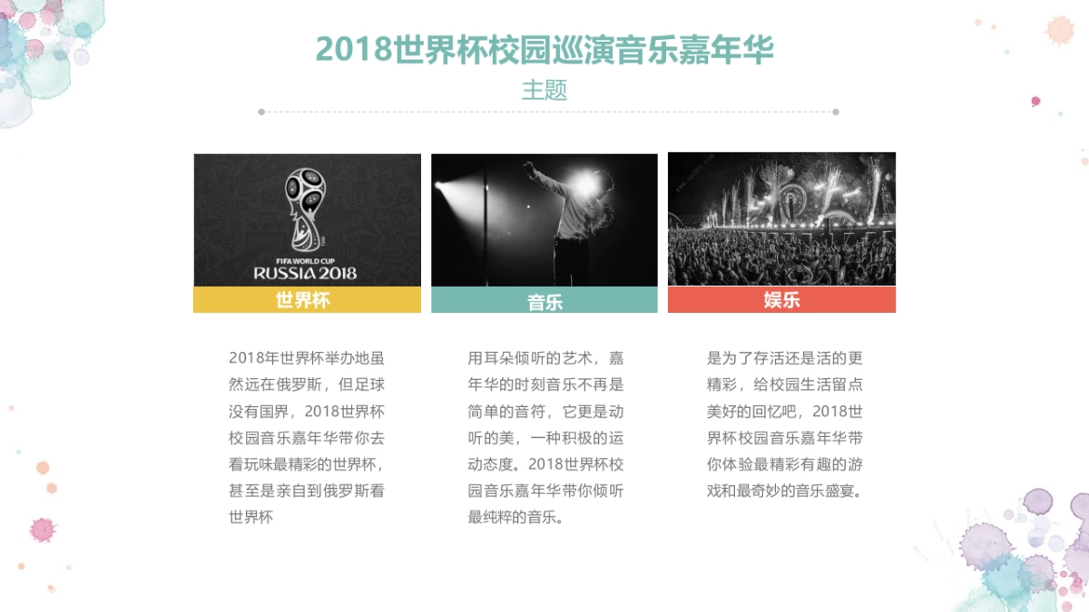 莱可传媒-Like Girls2018巡演方案_第9页