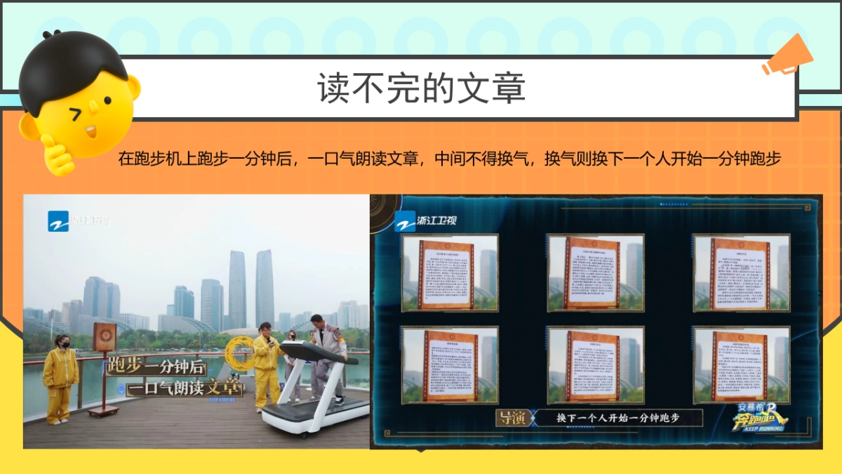 企业团建互动游戏综艺类_第6页