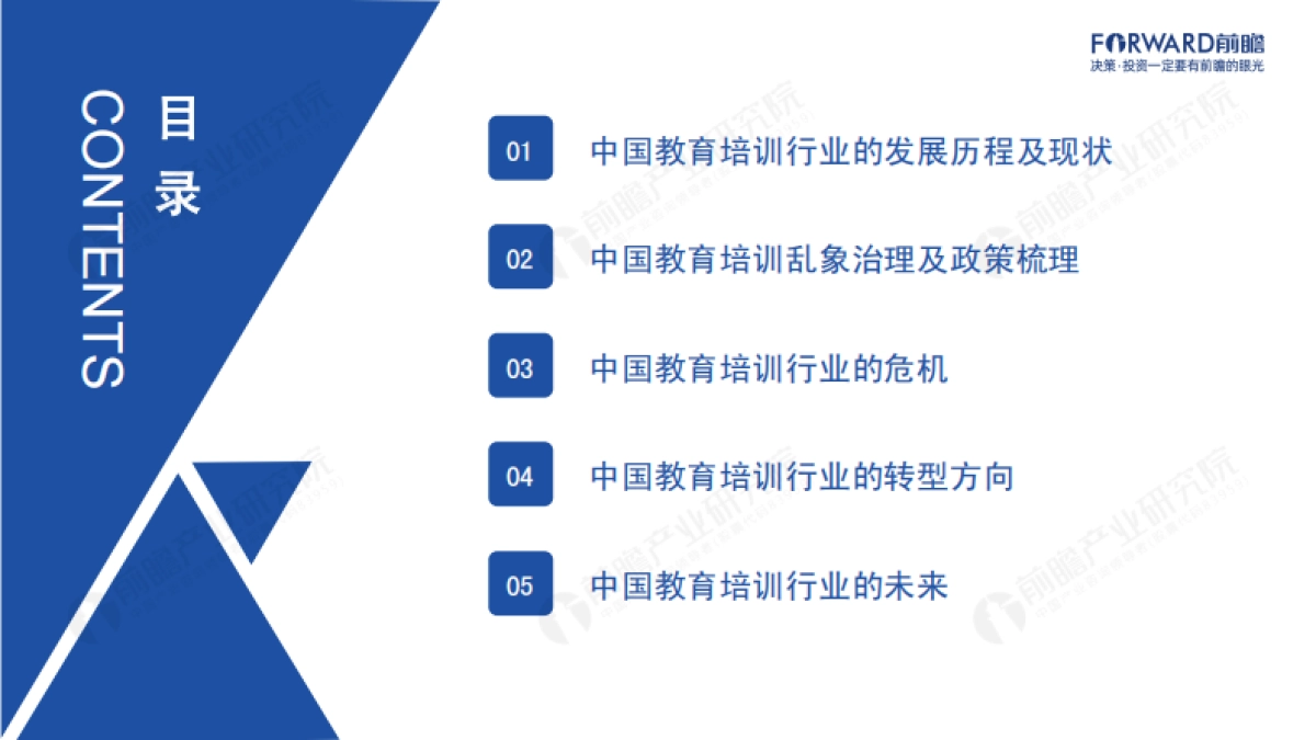 前瞻研究院双减背景下2021年中国教育培训研究报告44页_第2页