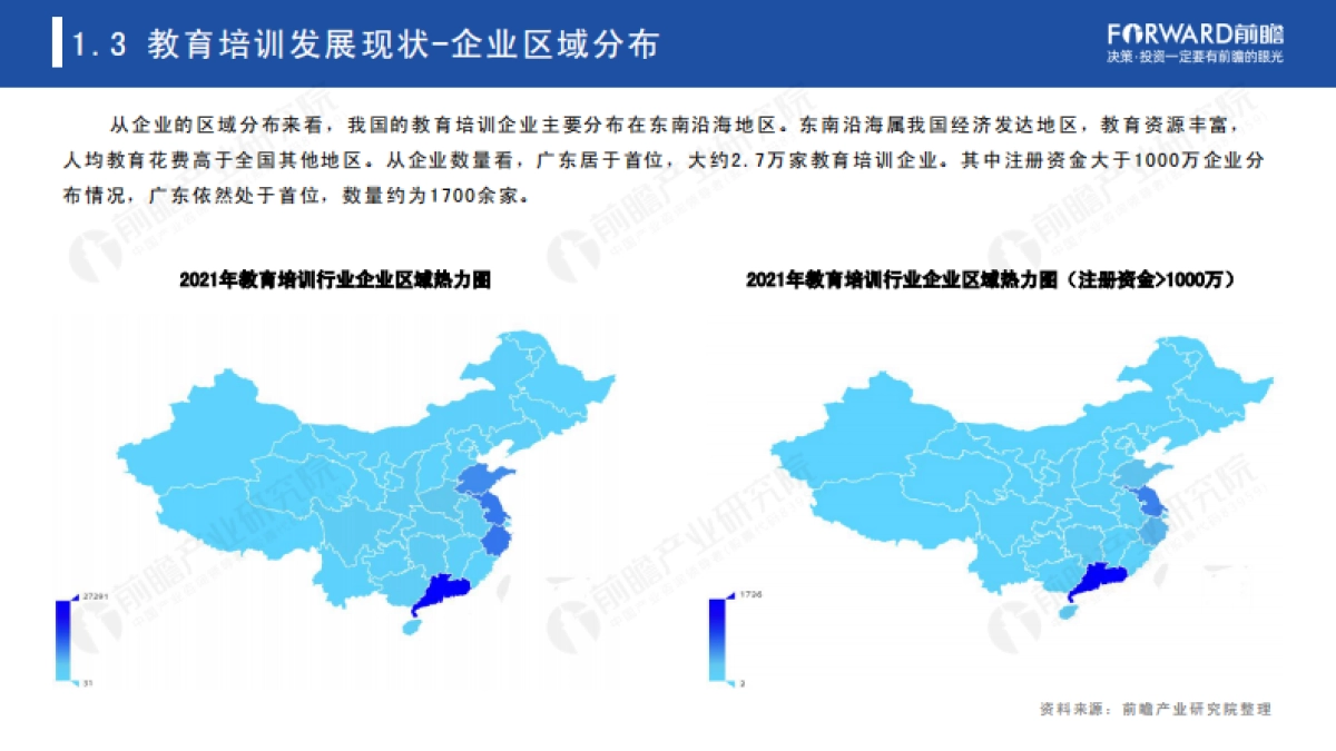 前瞻研究院双减背景下2021年中国教育培训研究报告44页_第8页
