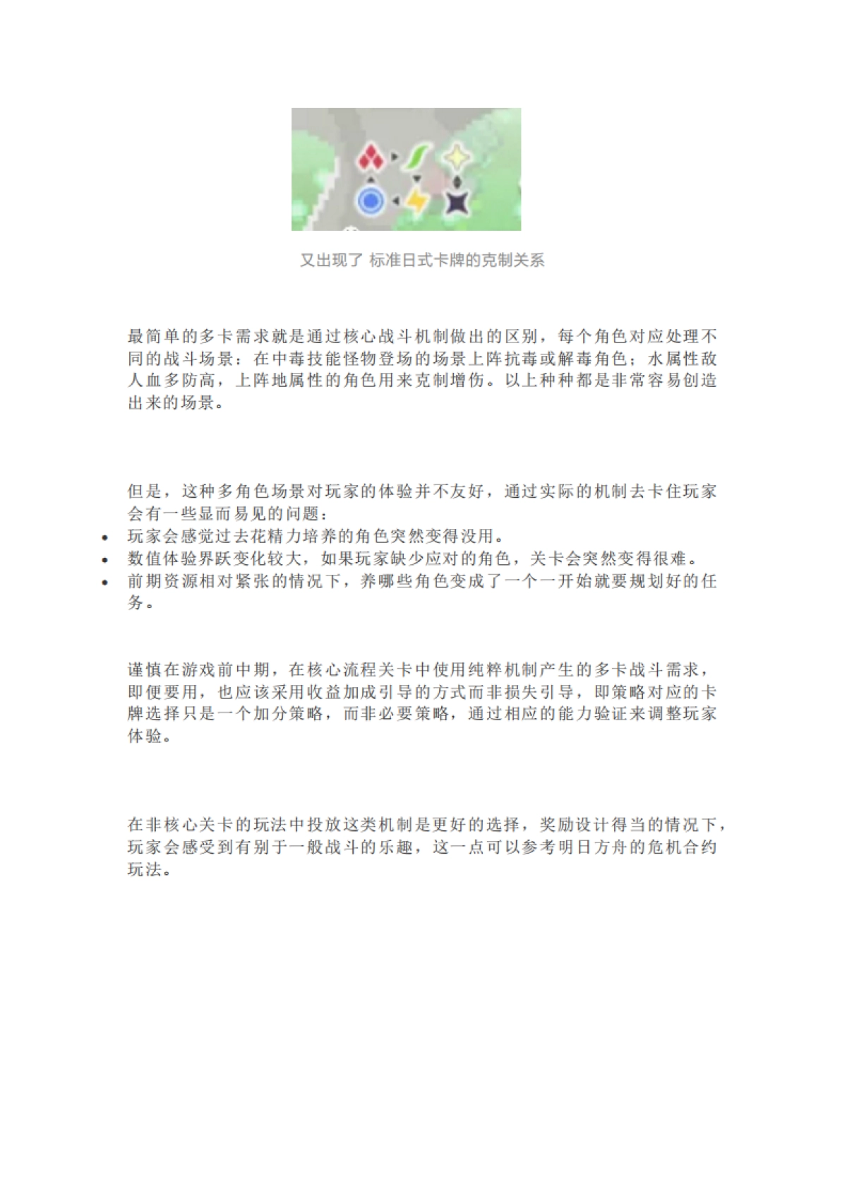 浅谈卡牌游戏中的多卡养成_第2页