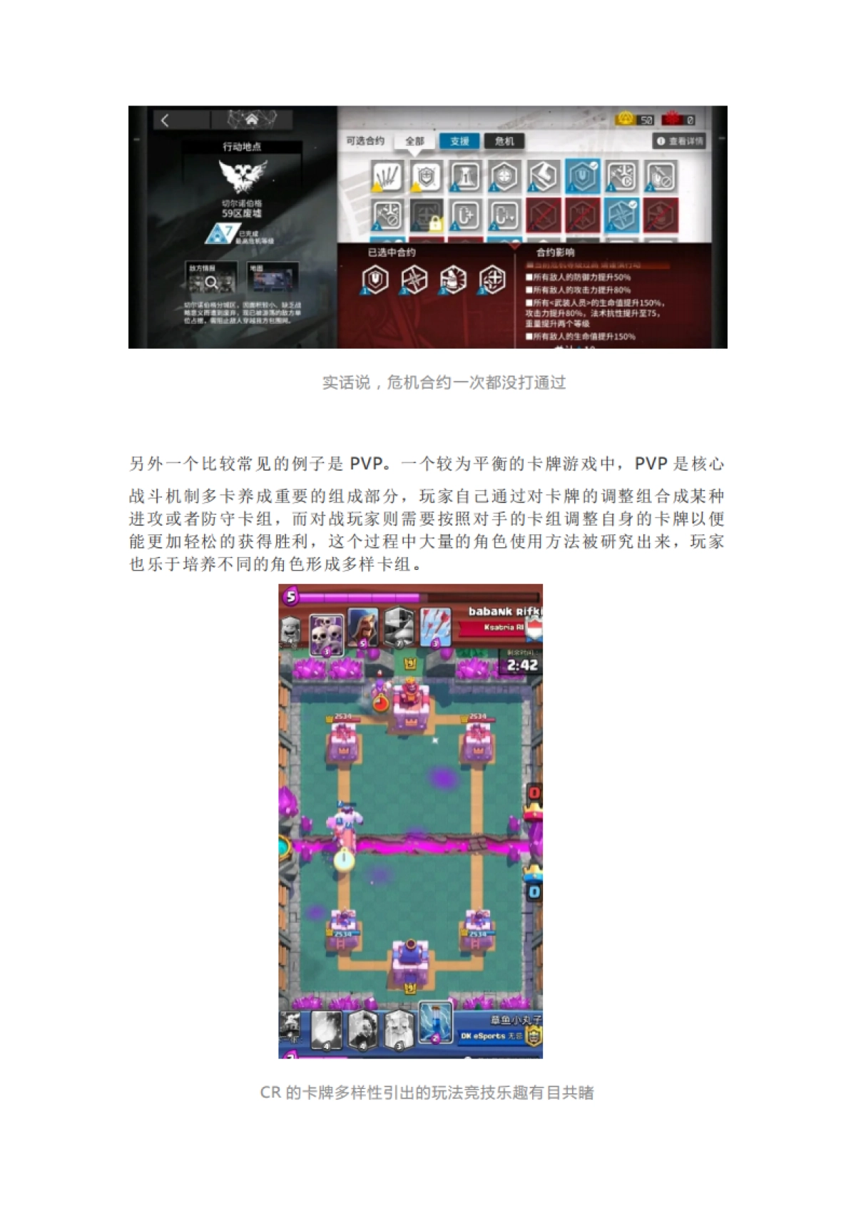 浅谈卡牌游戏中的多卡养成_第3页