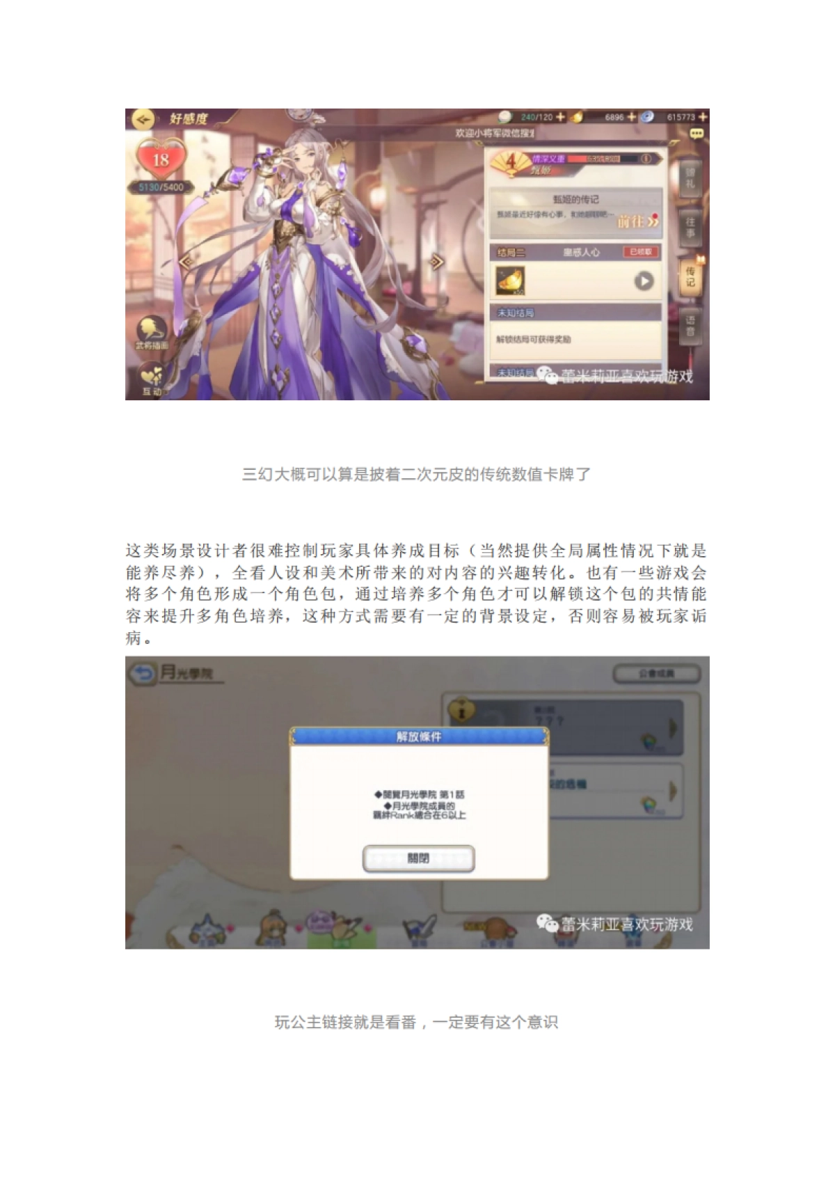 浅谈卡牌游戏中的多卡养成_第6页