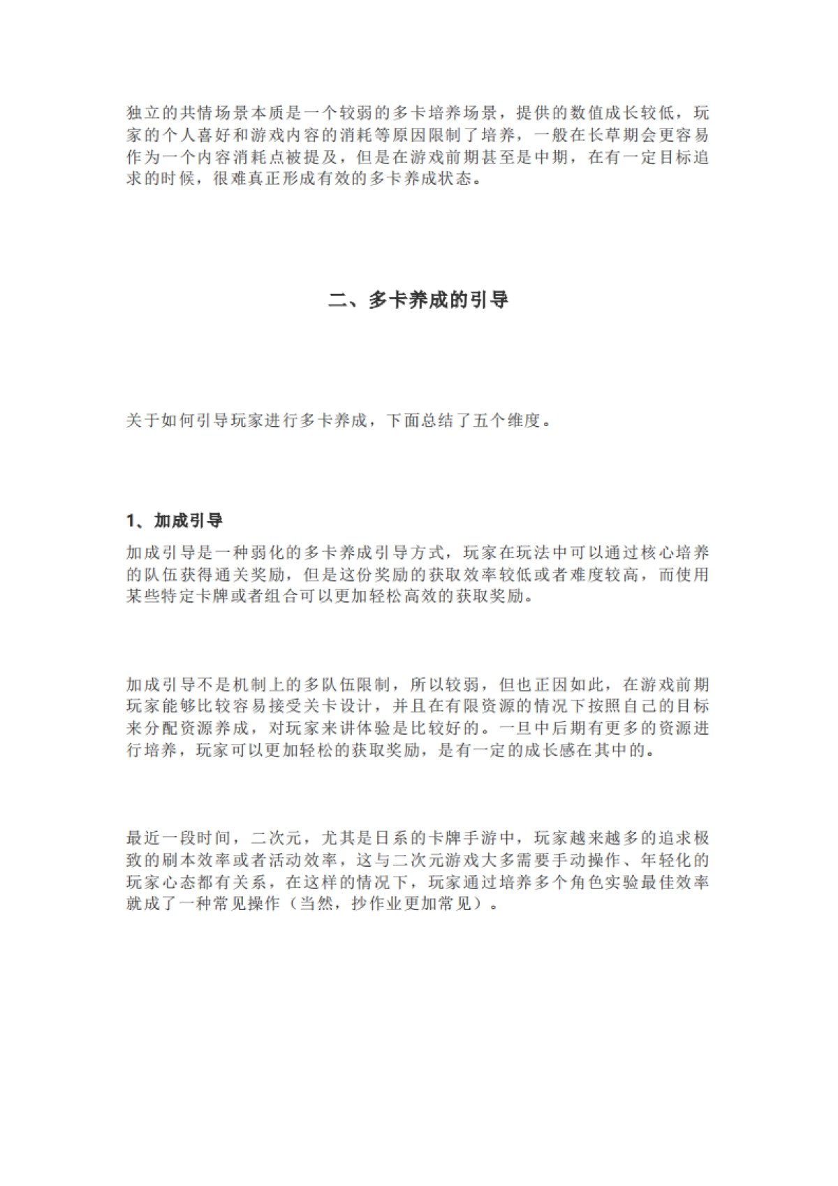浅谈卡牌游戏中的多卡养成_第7页